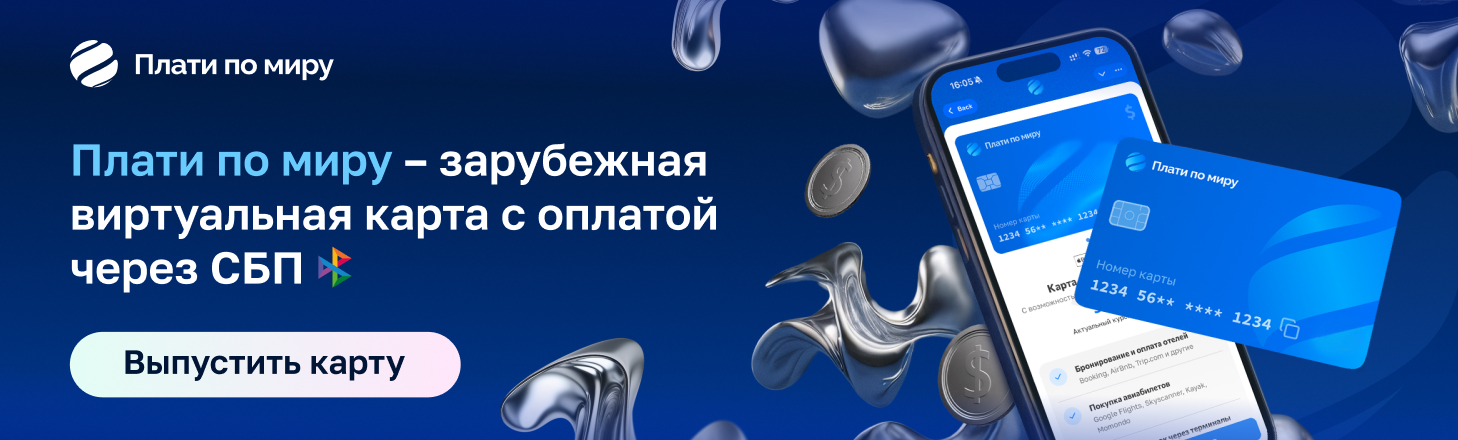 Оплата зарубежных сервисов из РФ