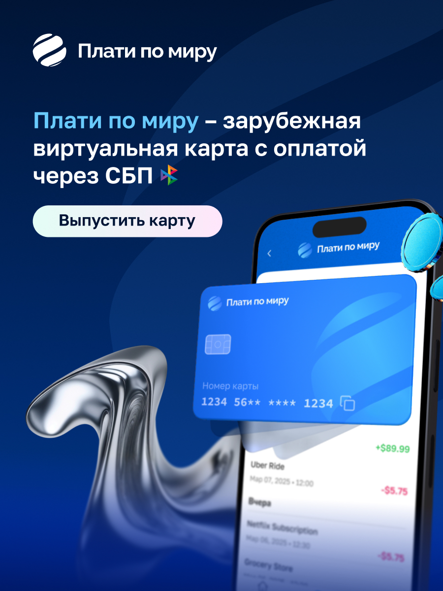 Оплата зарубежных сервисов
